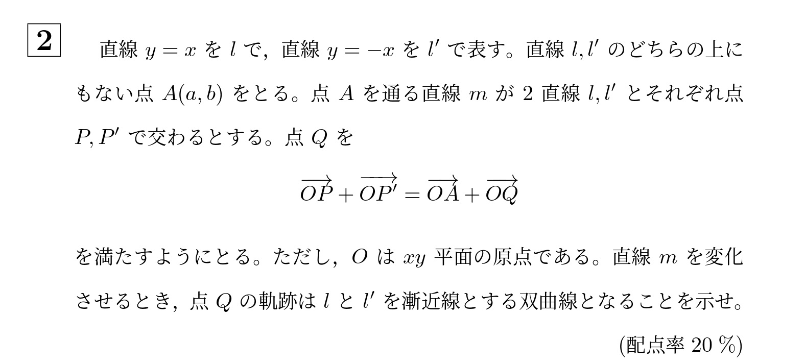 2006年大阪大学理系大問2