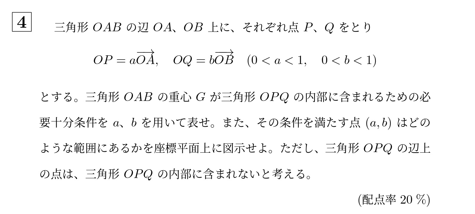 2006年大阪大学理系大問4