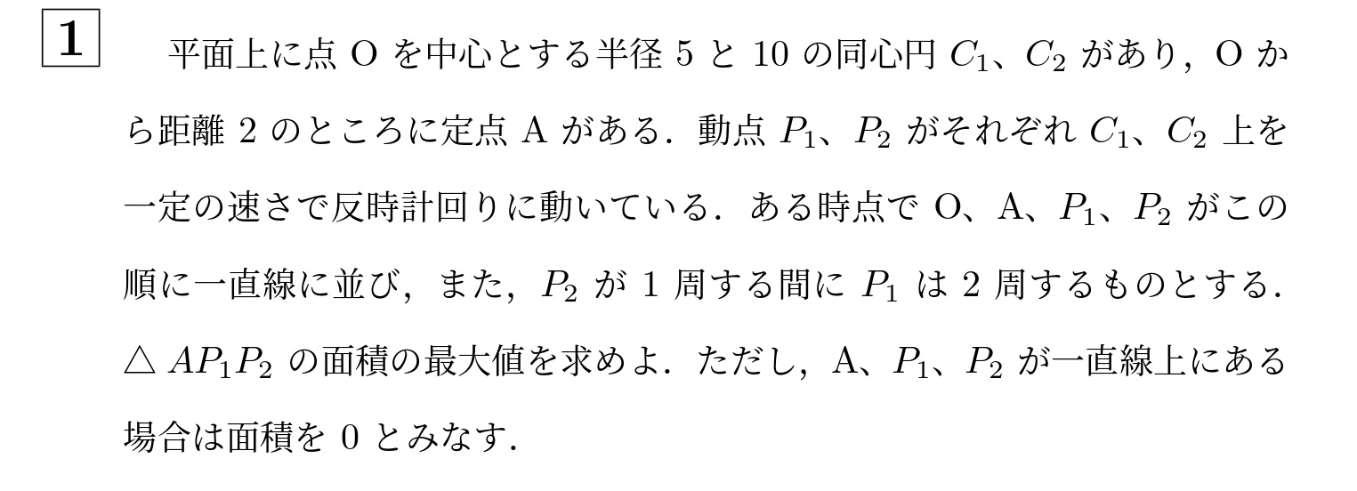 2006年大阪大学後期大問1