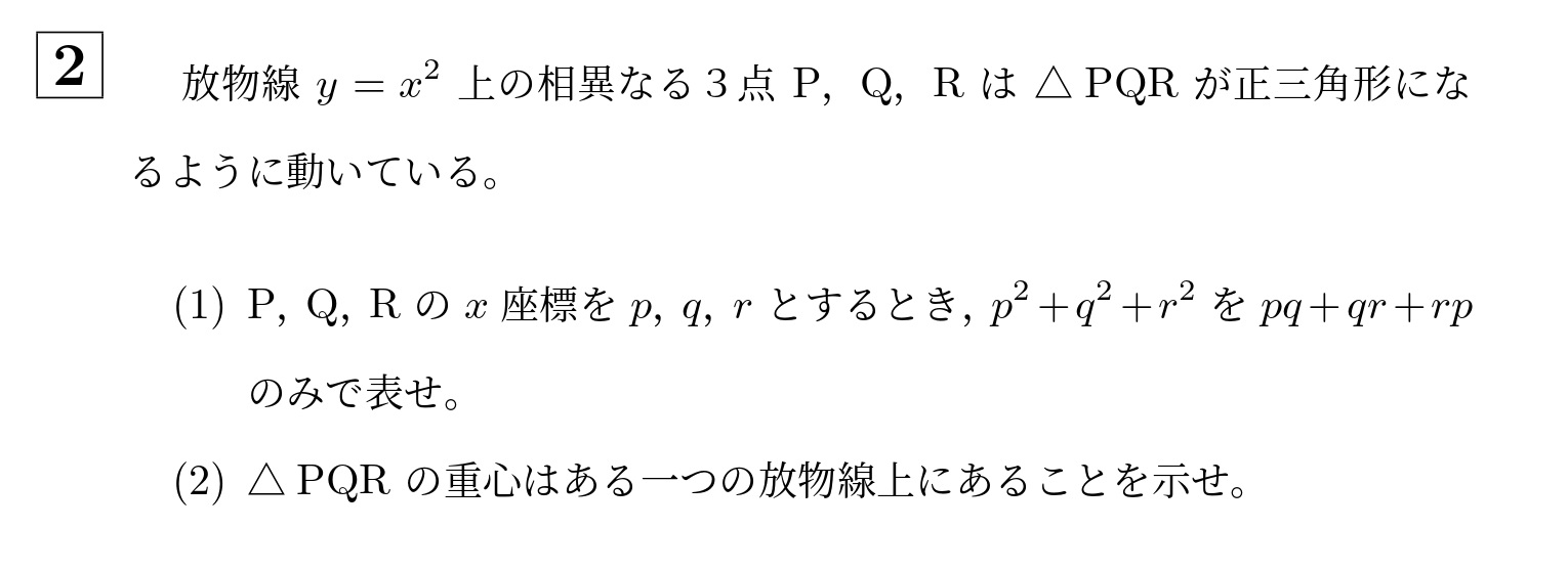 2006年大阪大学後期大問2