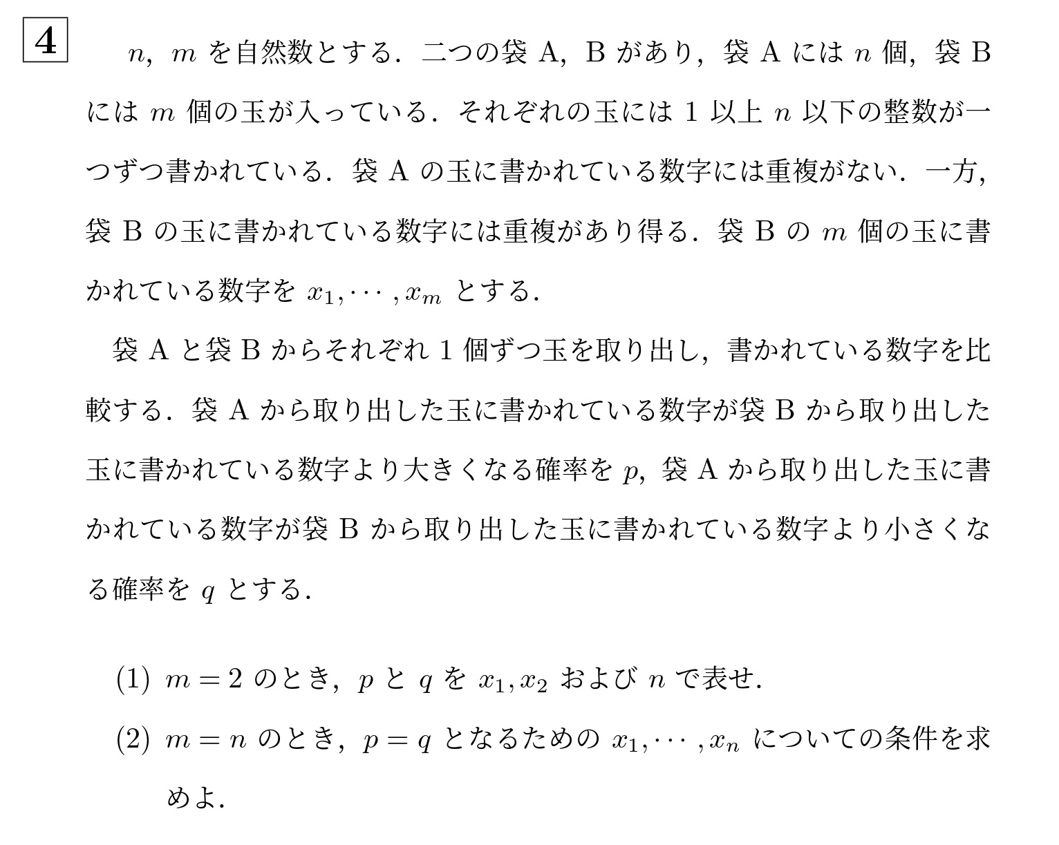 2006年大阪大学後期大問3