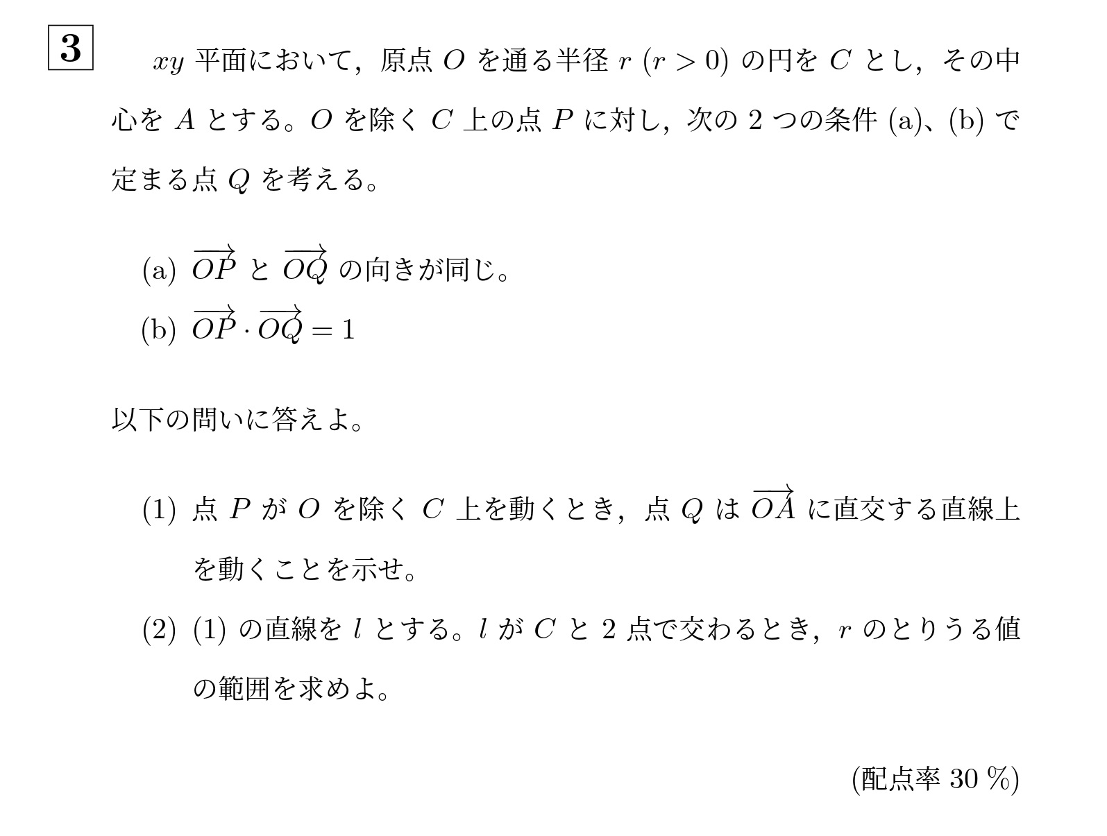 2007年大阪大学文系大問3