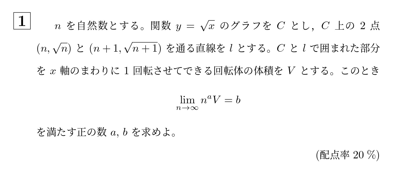 2007年大阪大学理系大問1