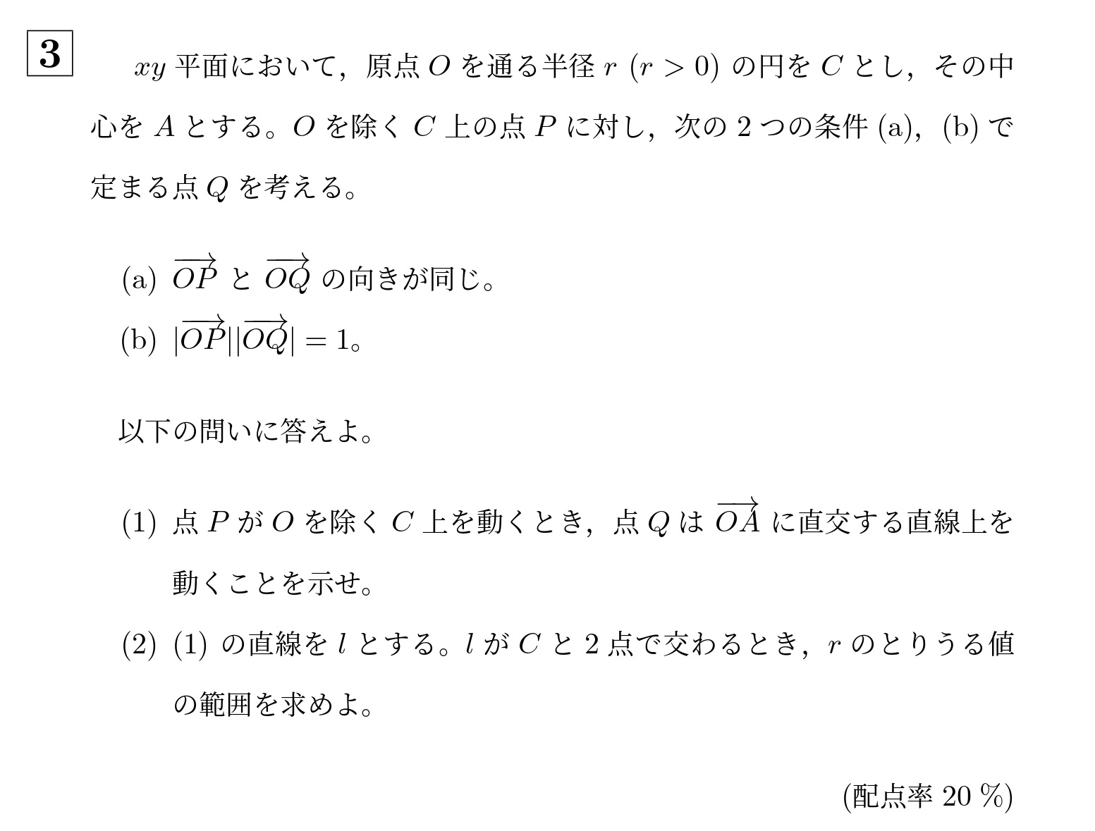 2007年大阪大学理系大問3