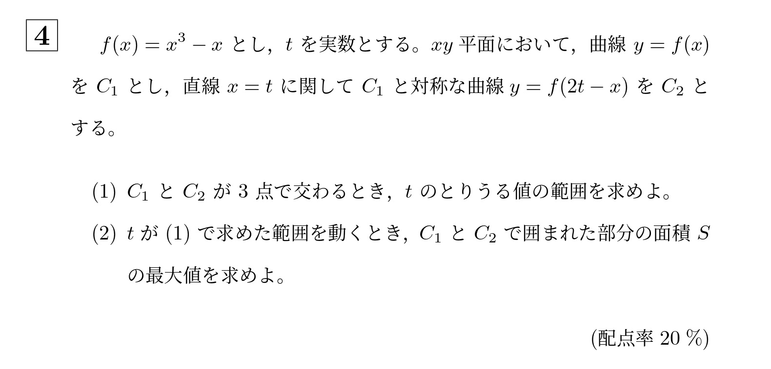 2007年大阪大学理系大問4