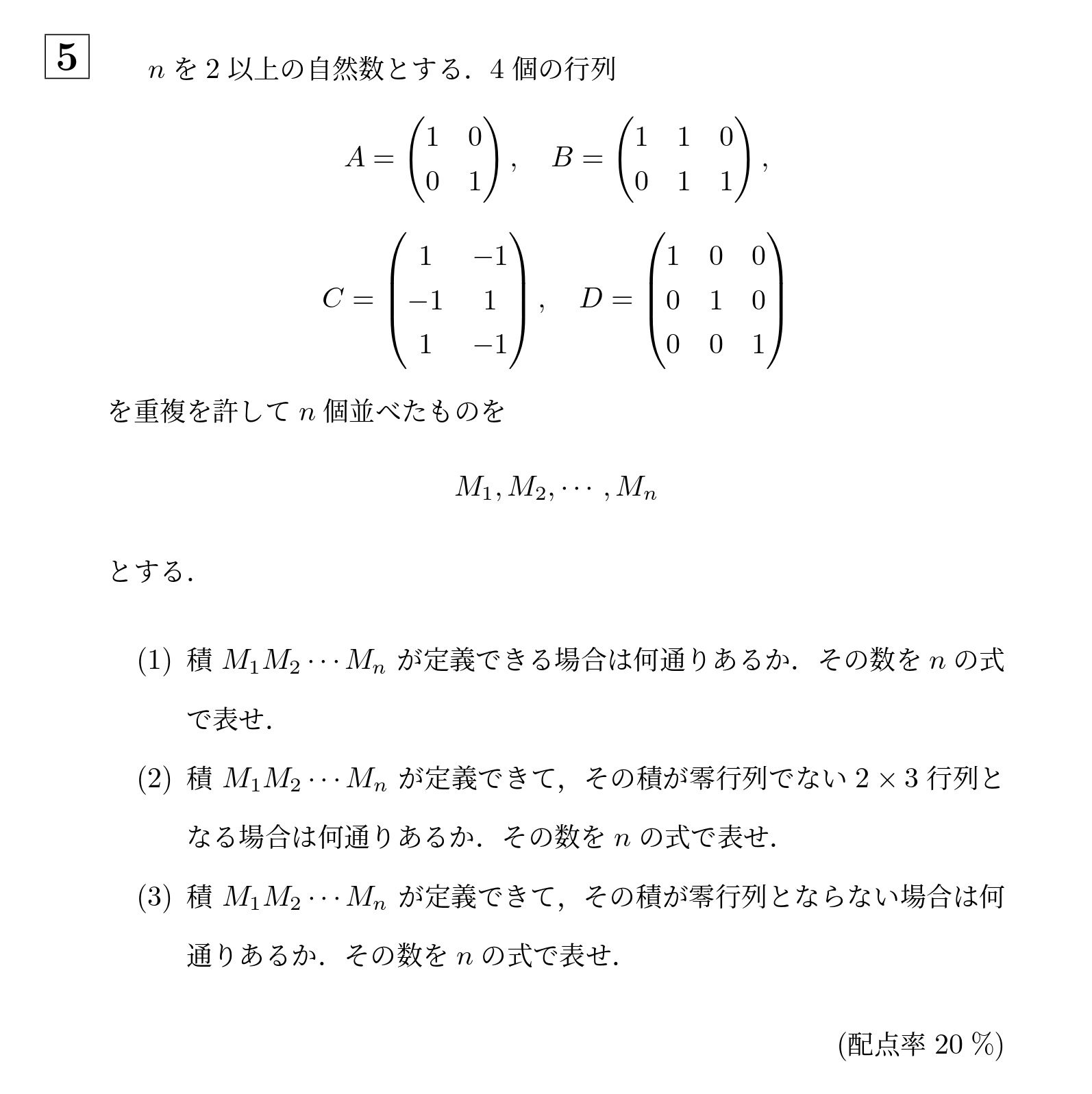 2007年大阪大学理系大問5
