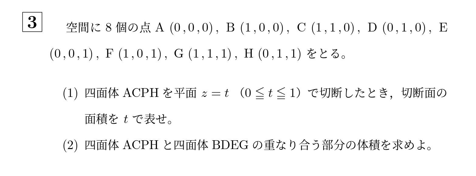 2007年大阪大学後期大問3