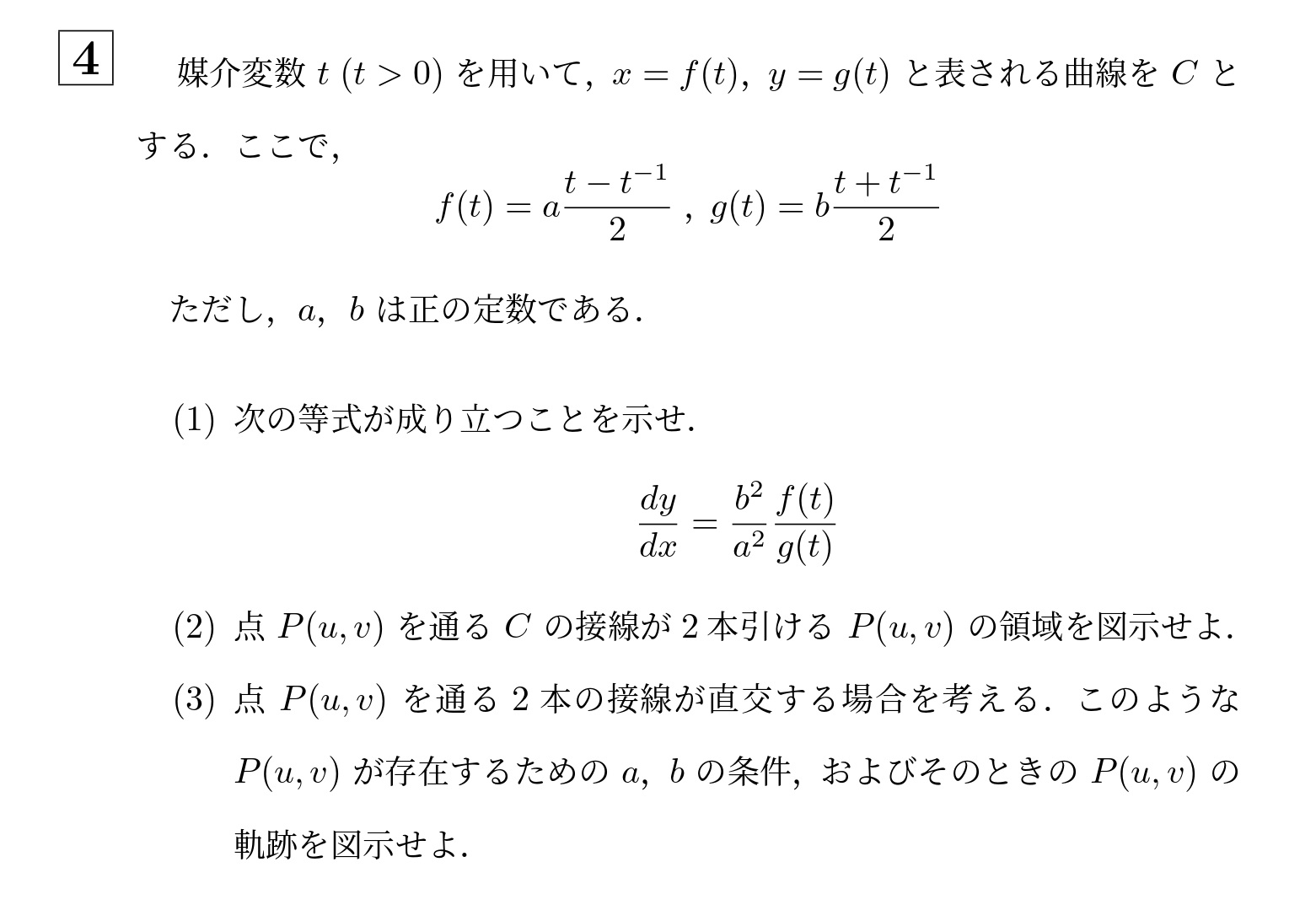 2007年大阪大学後期大問4