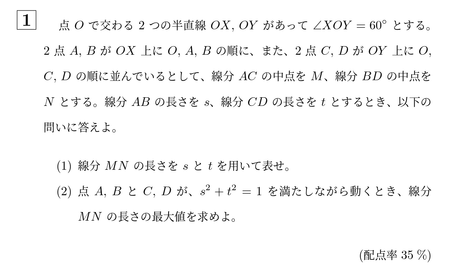 2008年大阪大学文系大問1