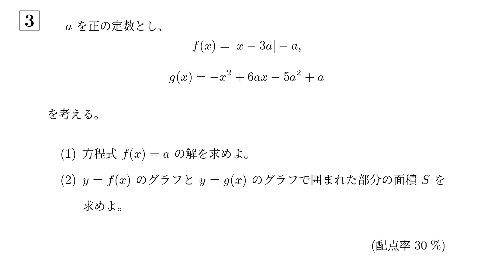 2008年大阪大学文系大問3