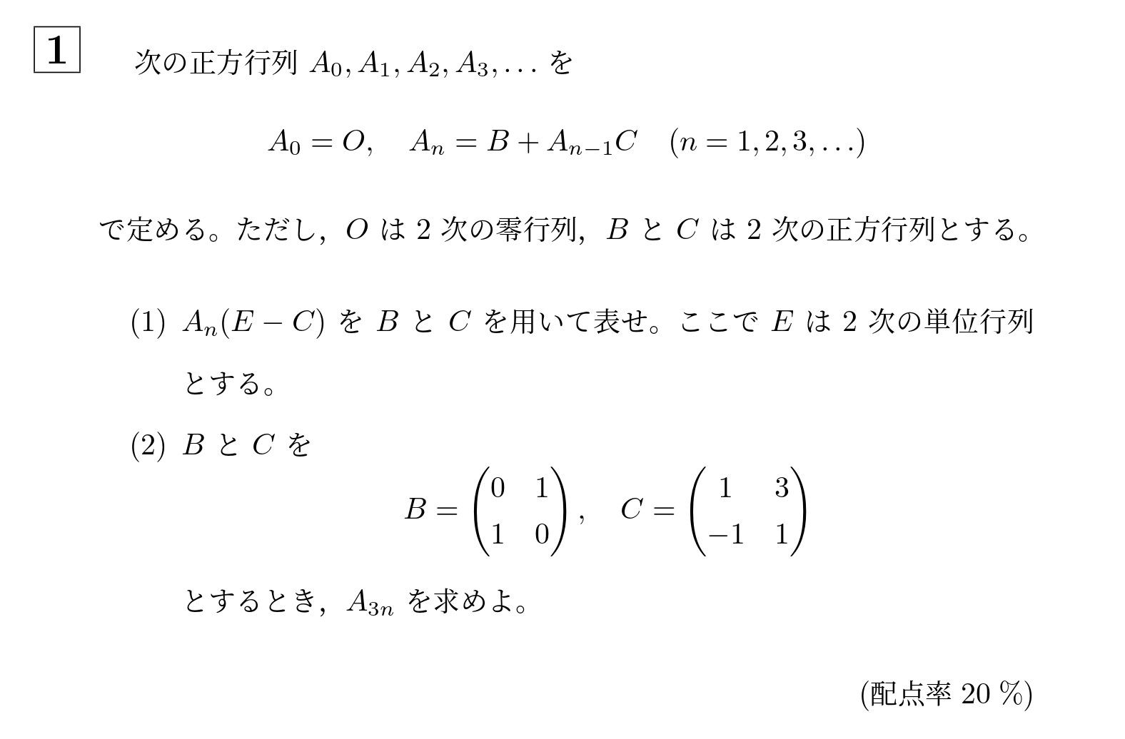 2008年大阪大学理系大問1