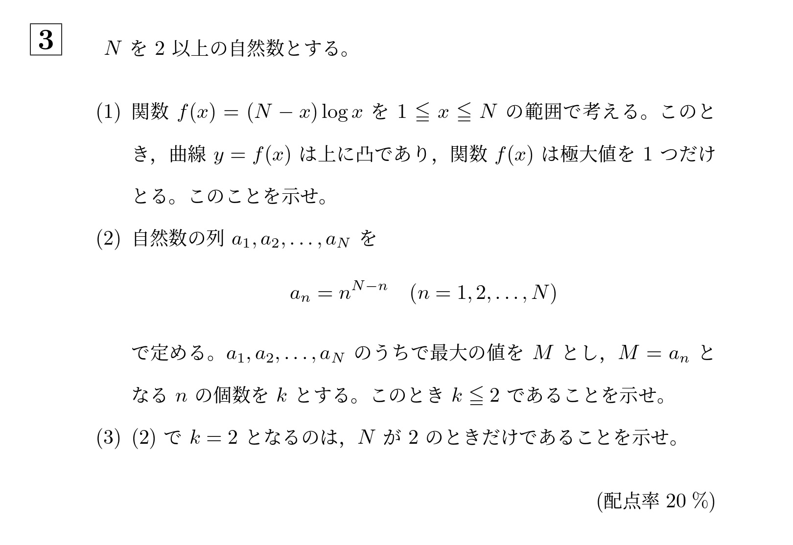 2008年大阪大学理系大問3