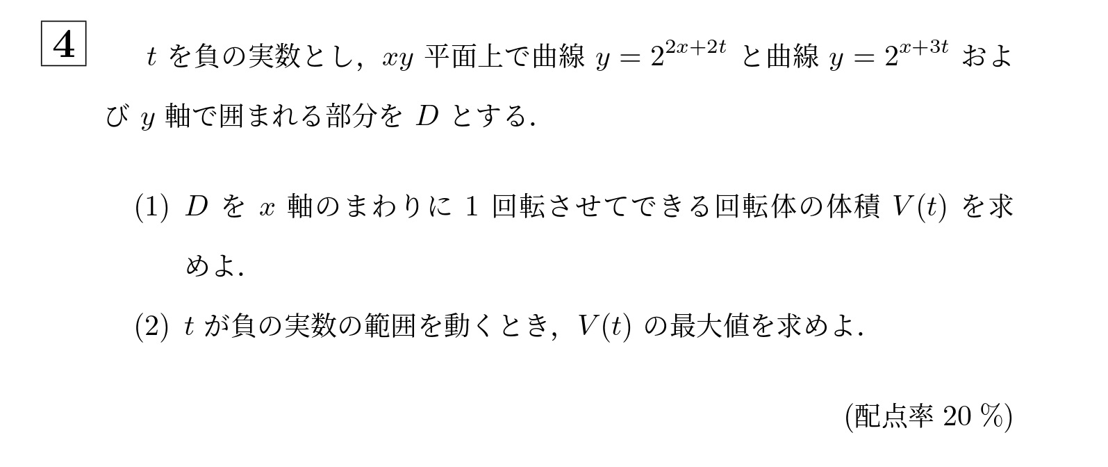 2008年大阪大学理系大問4
