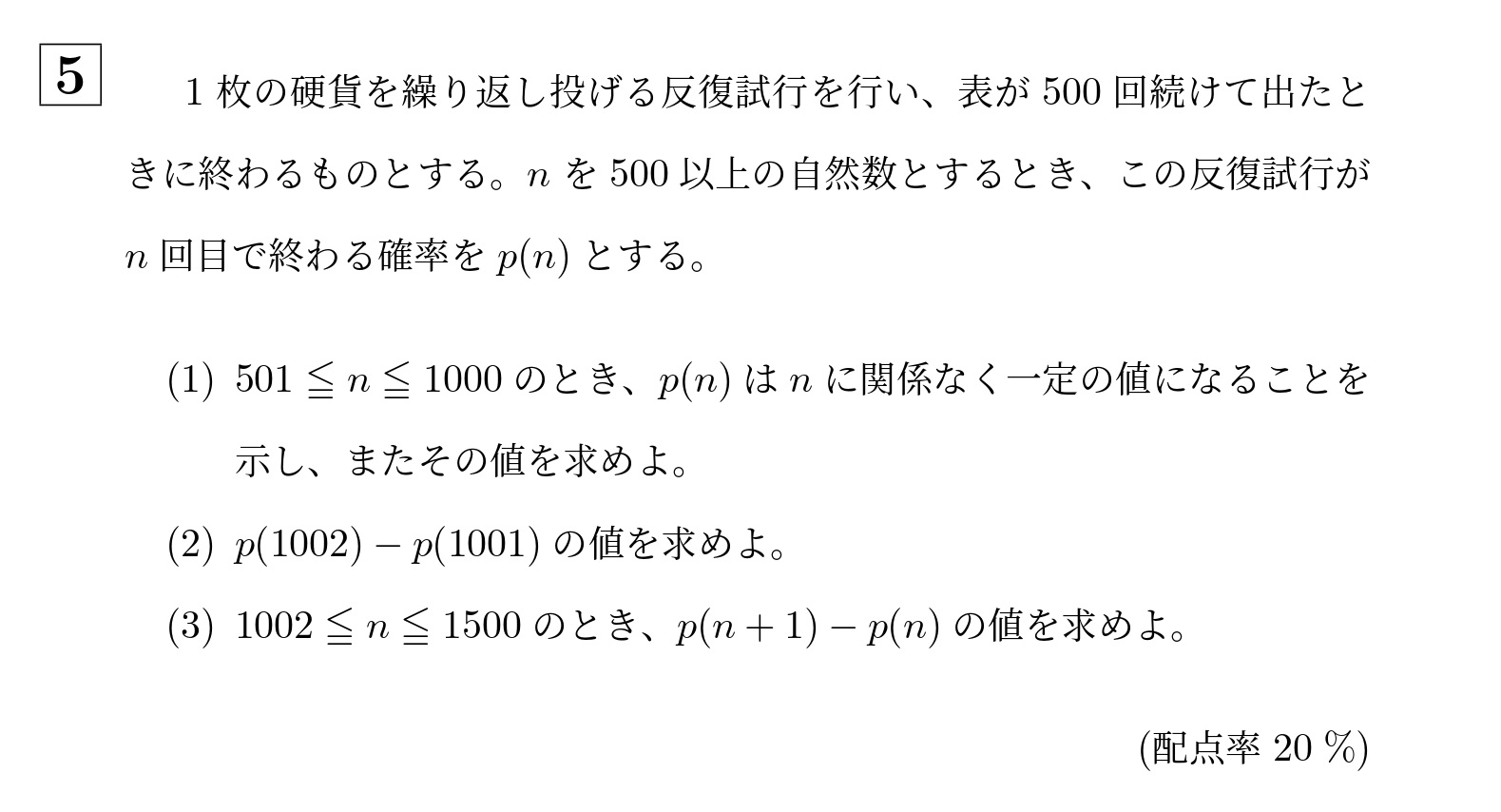 2008年大阪大学理系大問5