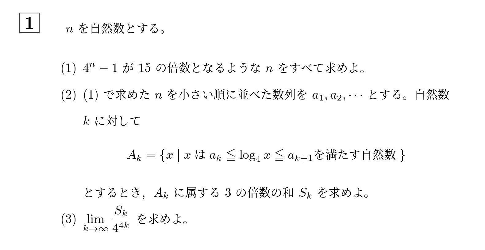 2008年大阪大学後期大問1