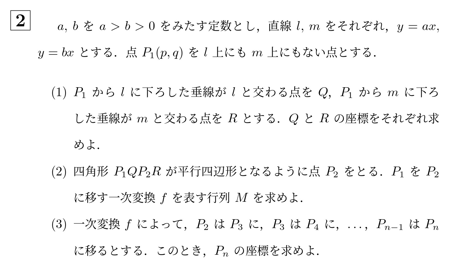 2008年大阪大学後期大問2