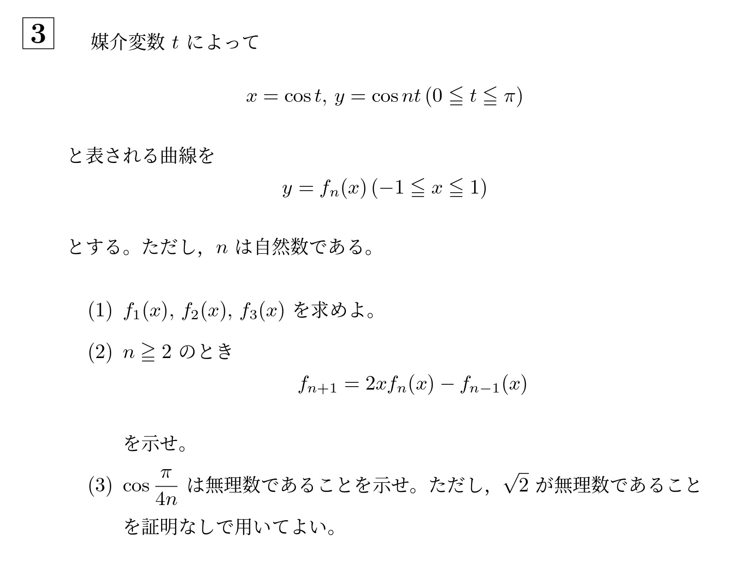 2008年大阪大学後期大問3