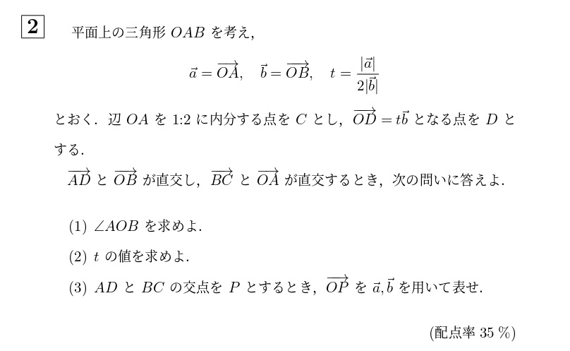 2009年大阪大学文系大問2