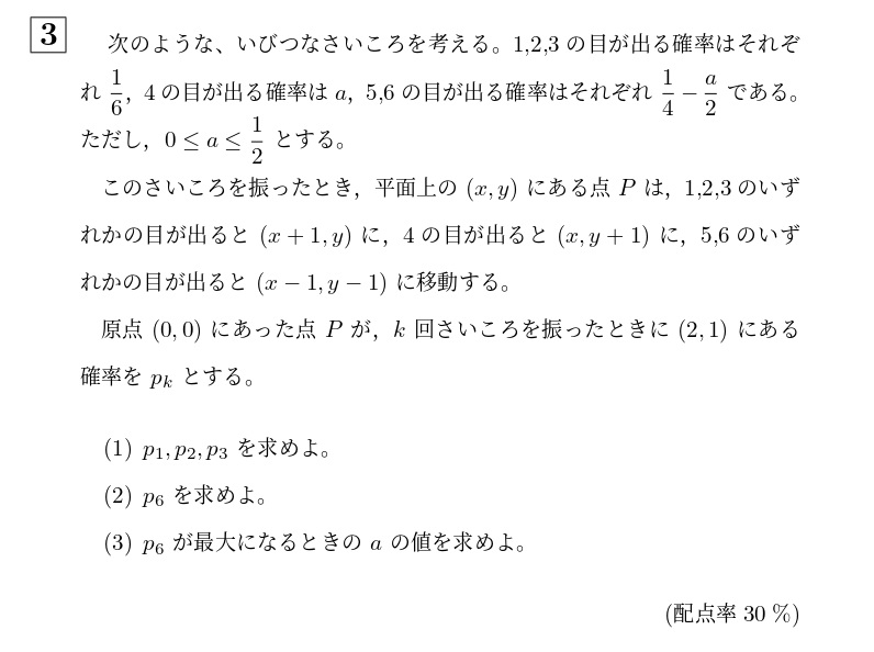 2009年大阪大学文系大問3