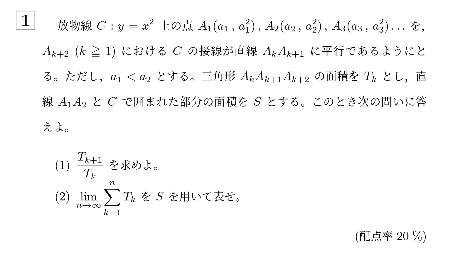 2009年大阪大学理系大問1