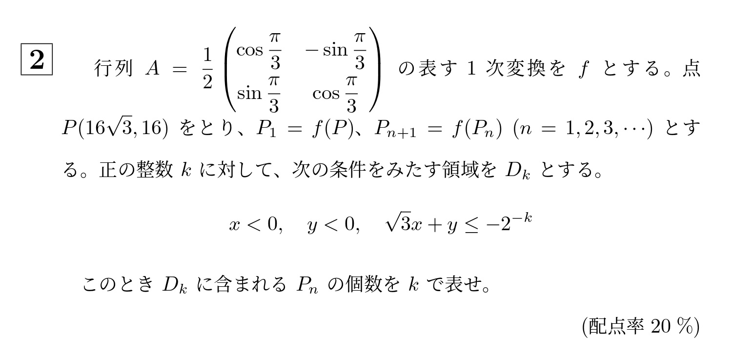2009年大阪大学理系大問2
