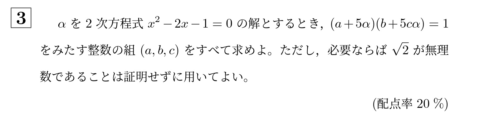 2009年大阪大学理系大問3