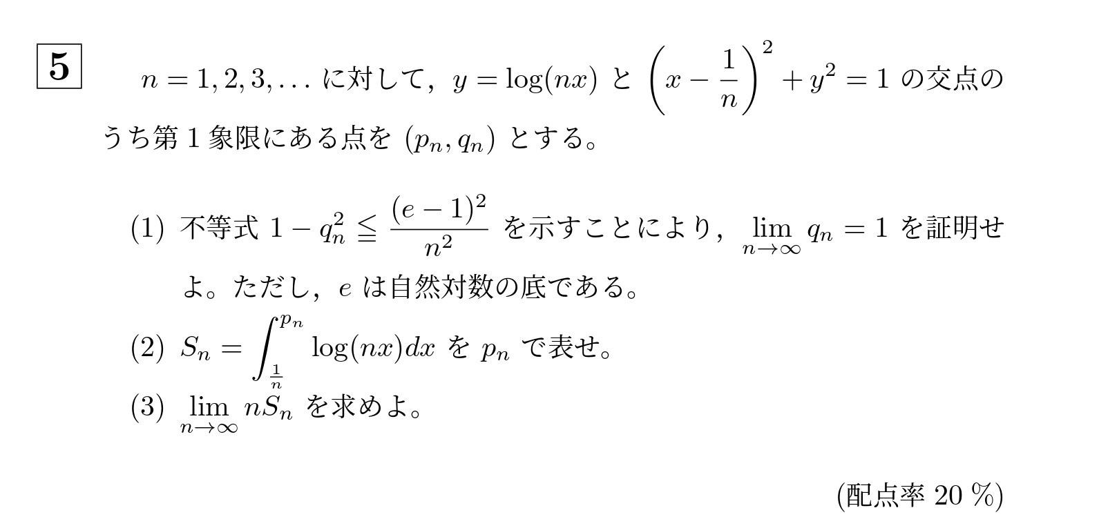 2009年大阪大学理系大問5