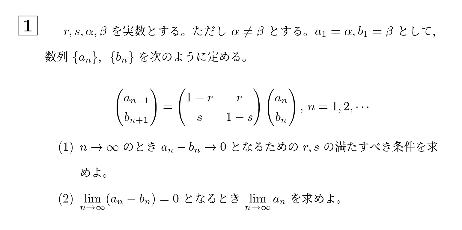 2009年大阪大学後期大問1