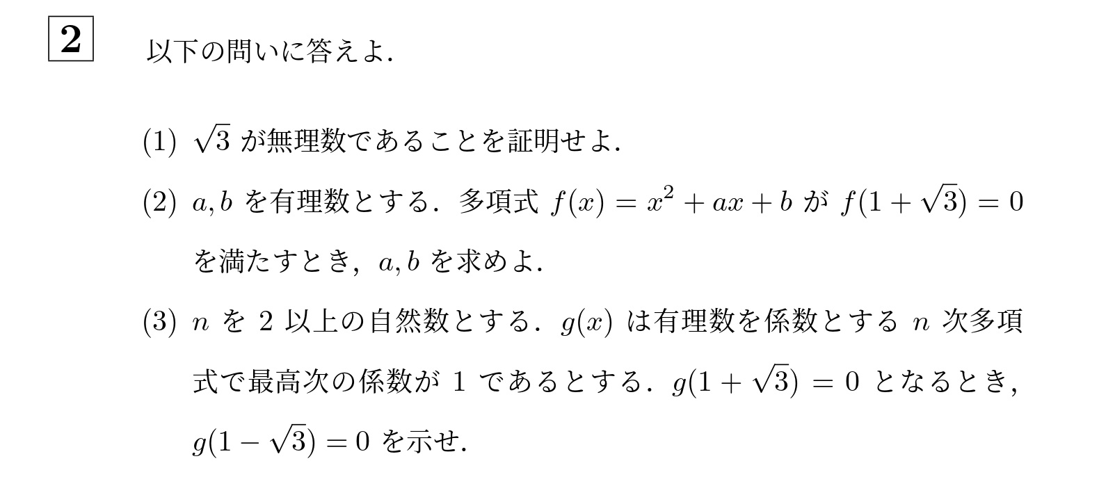 2009年大阪大学後期大問2