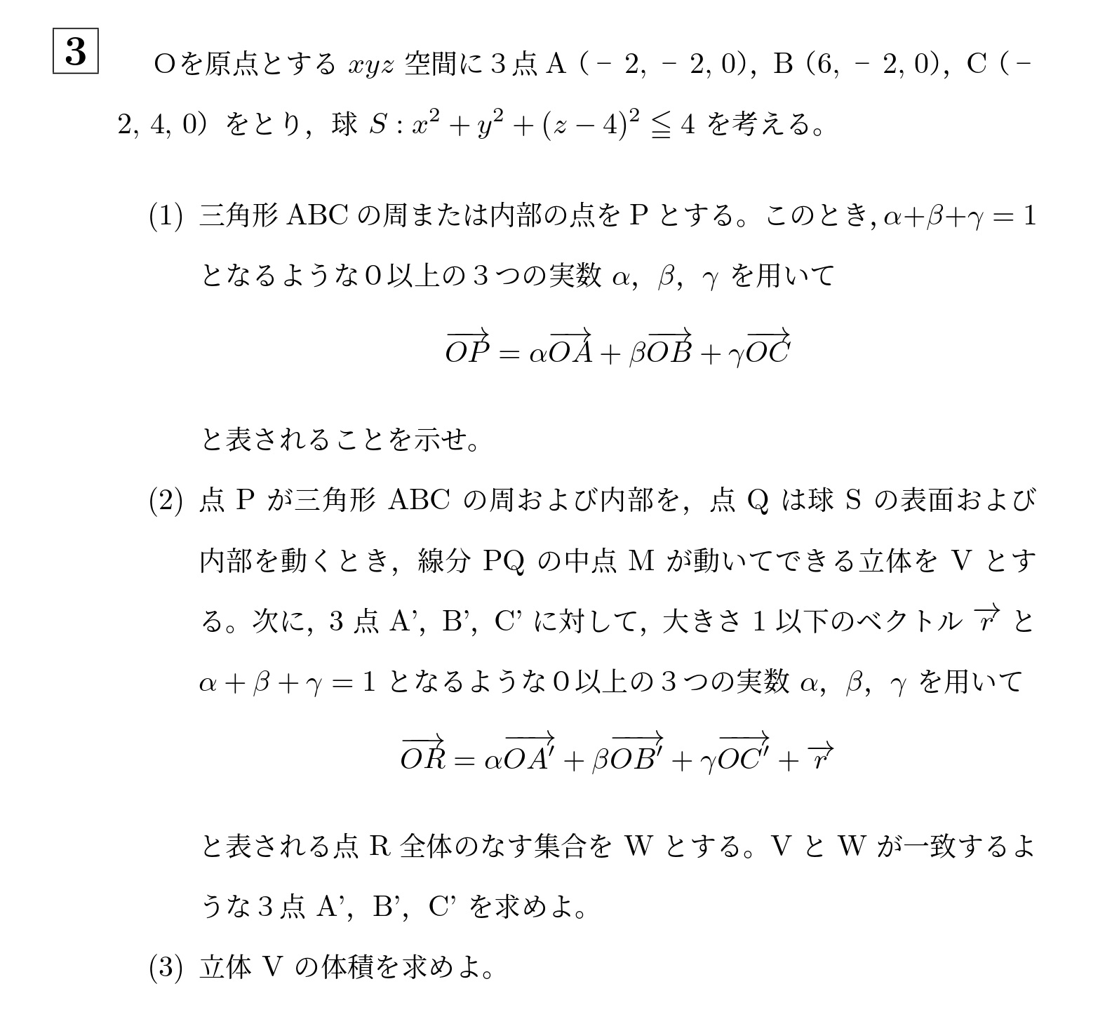 2009年大阪大学後期大問3