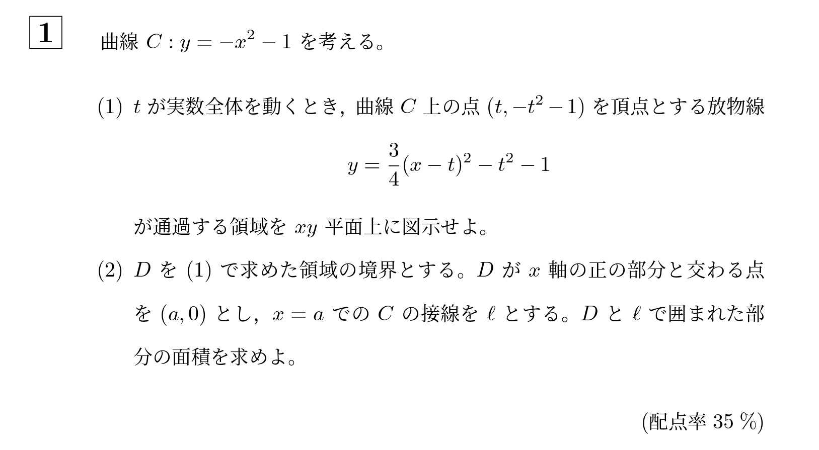 2010年大阪大学文系大問1