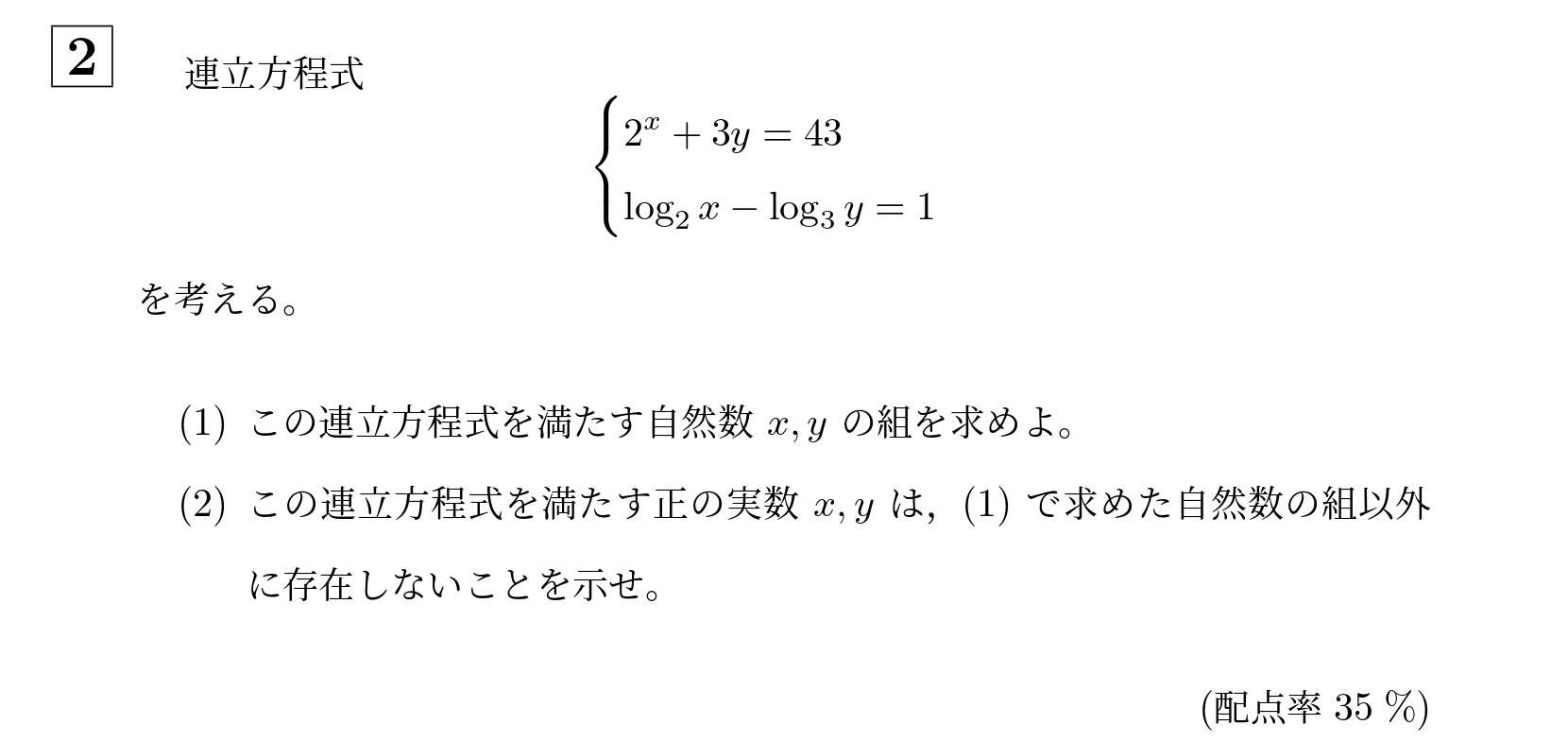 2010年大阪大学文系大問2