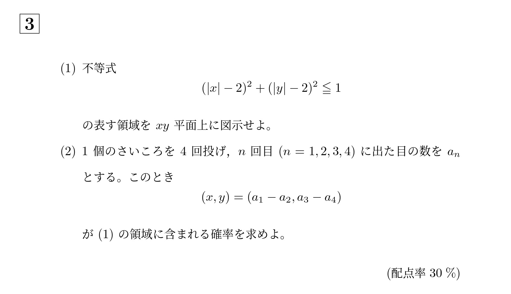 2010年大阪大学文系大問3