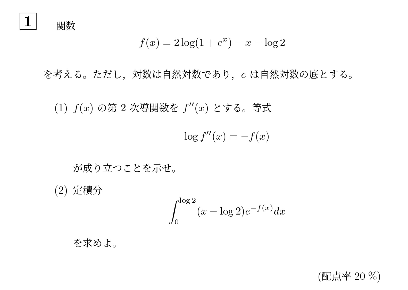 2010年大阪大学理系大問1
