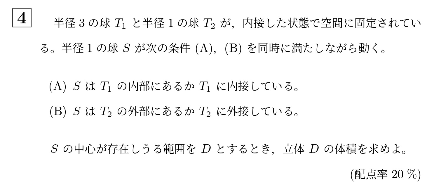 2010年大阪大学理系大問4