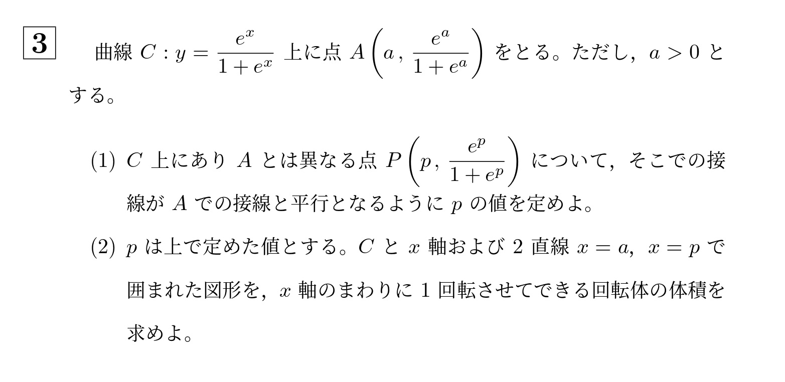2010年大阪大学後期大問3