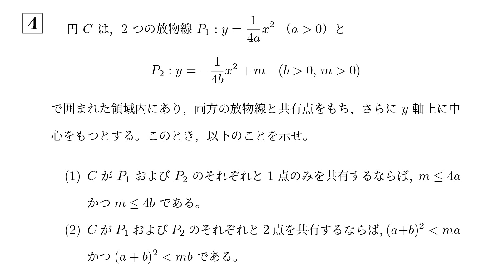 2010年大阪大学後期大問4