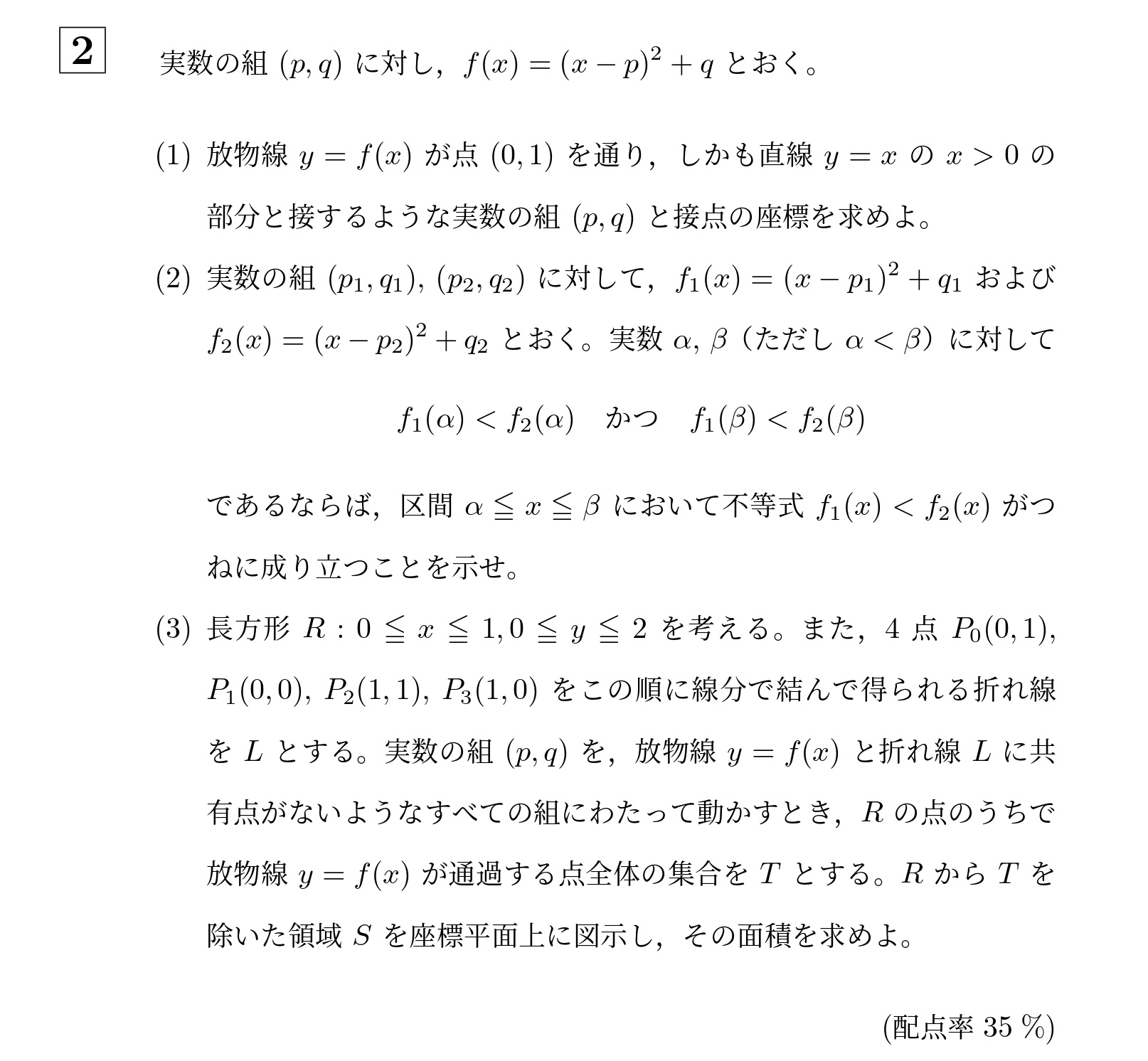 2011年大阪大学文系大問2