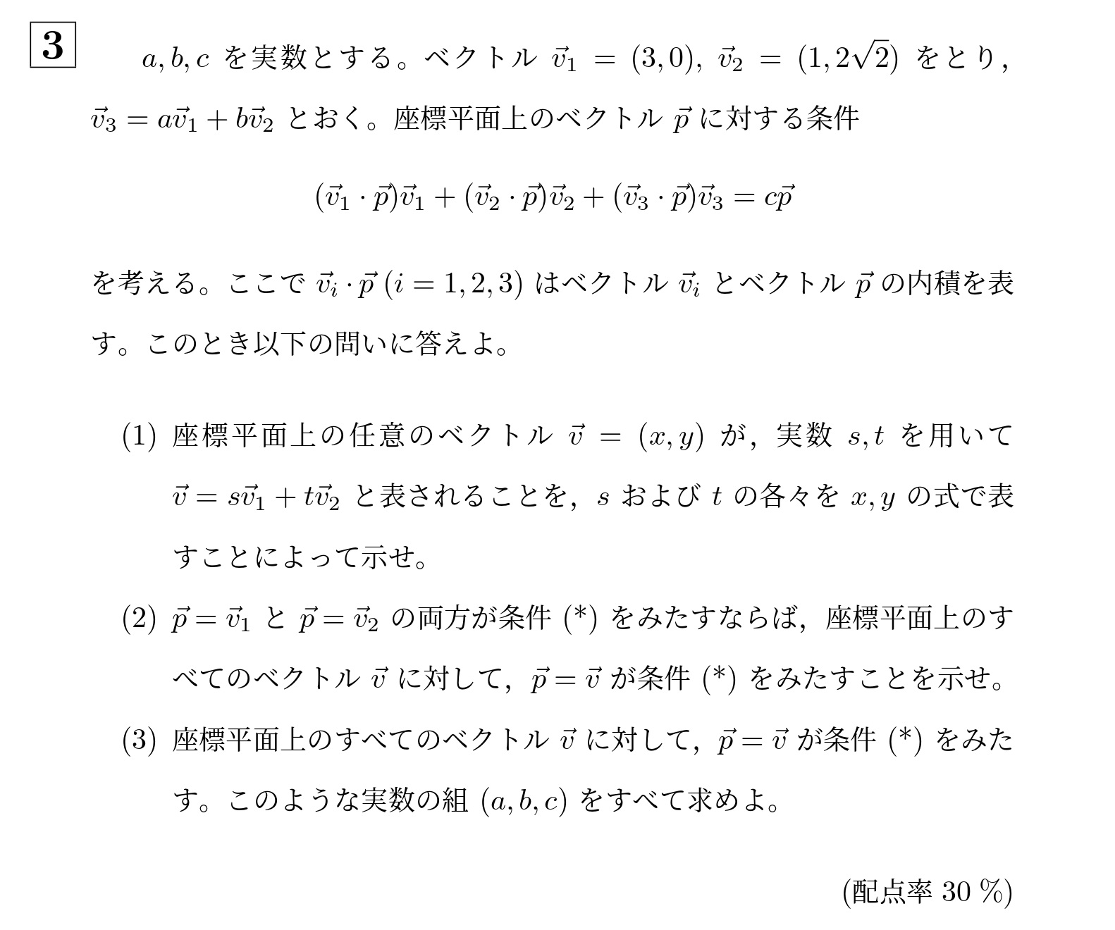 2011年大阪大学文系大問3