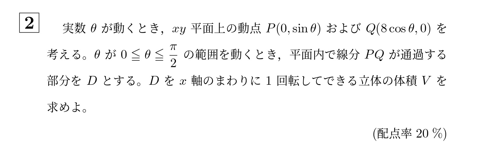 2011年大阪大学理系大問2