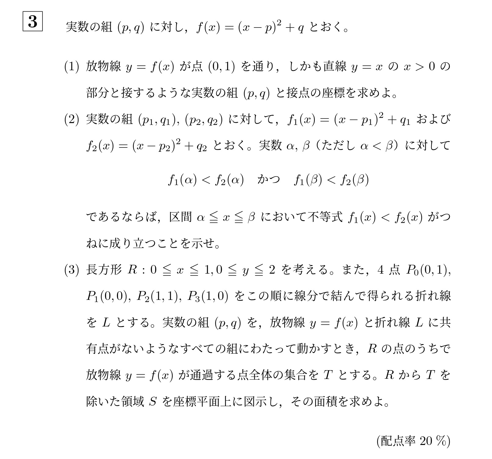 2011年大阪大学理系大問3