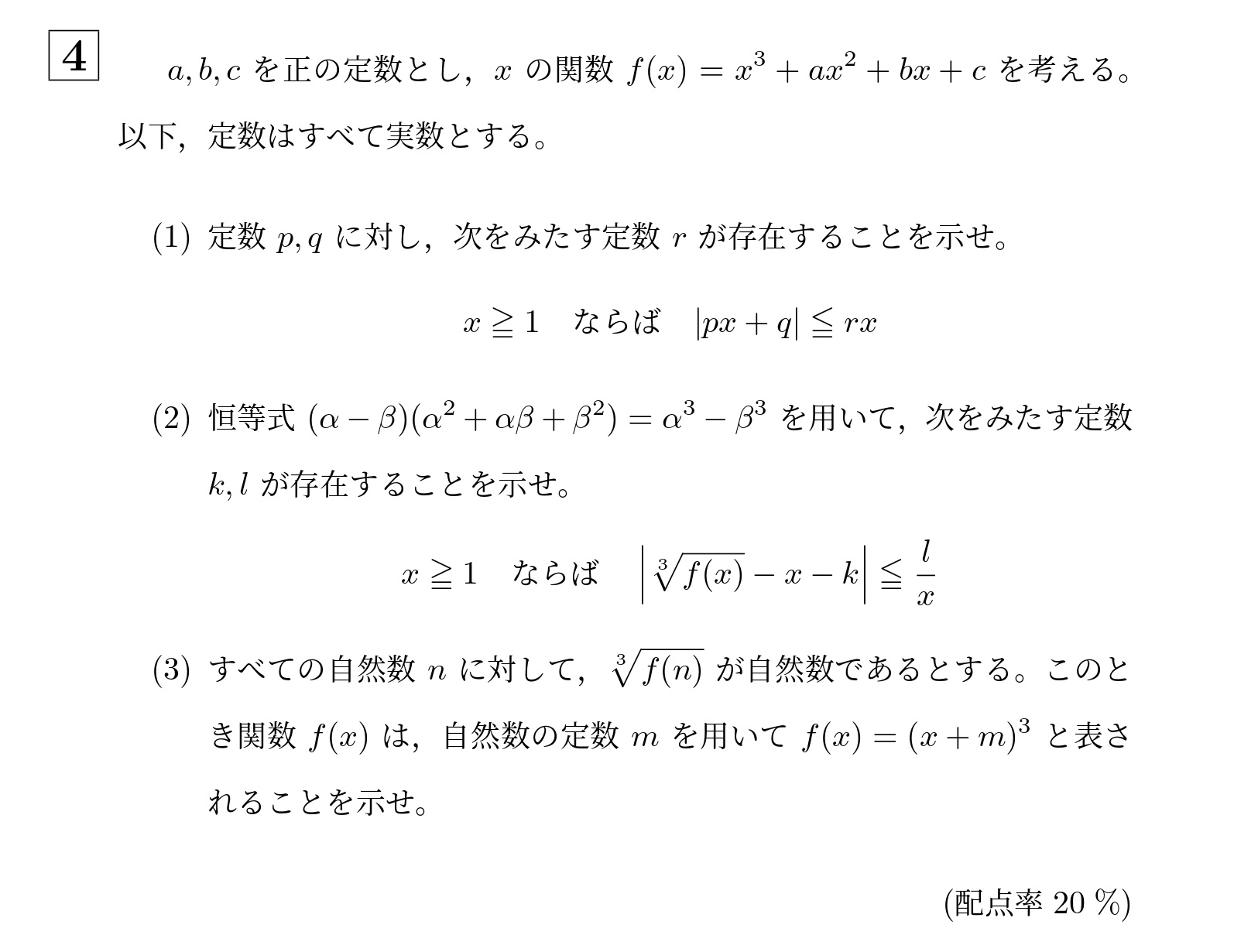 2011年大阪大学理系大問4