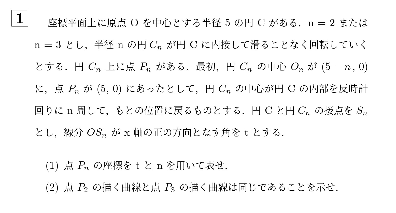 2011年大阪大学後期大問1