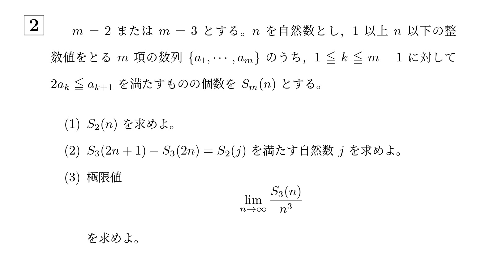 2011年大阪大学後期大問2