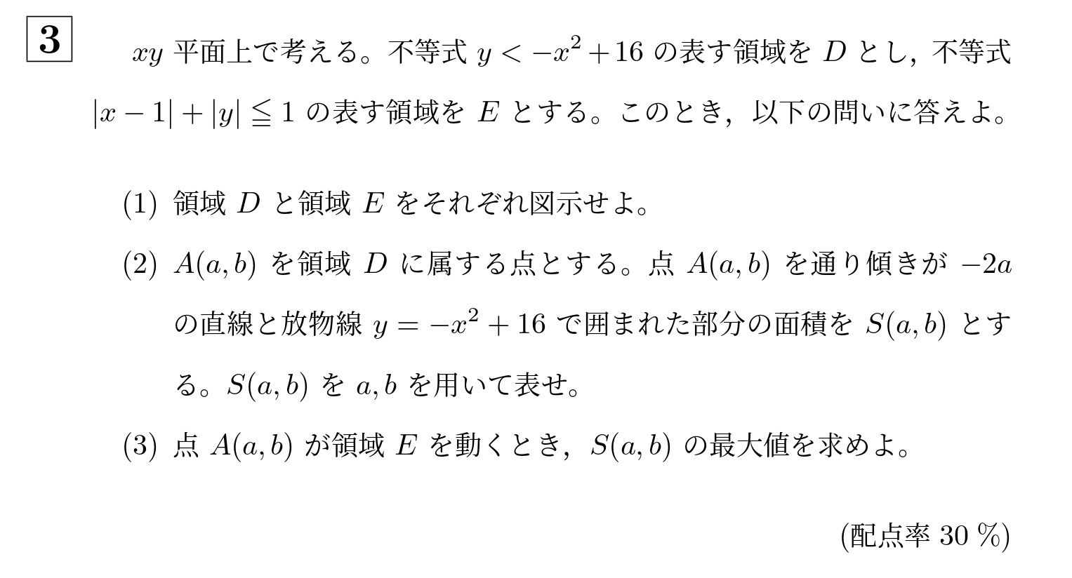 2012年大阪大学文系大問3