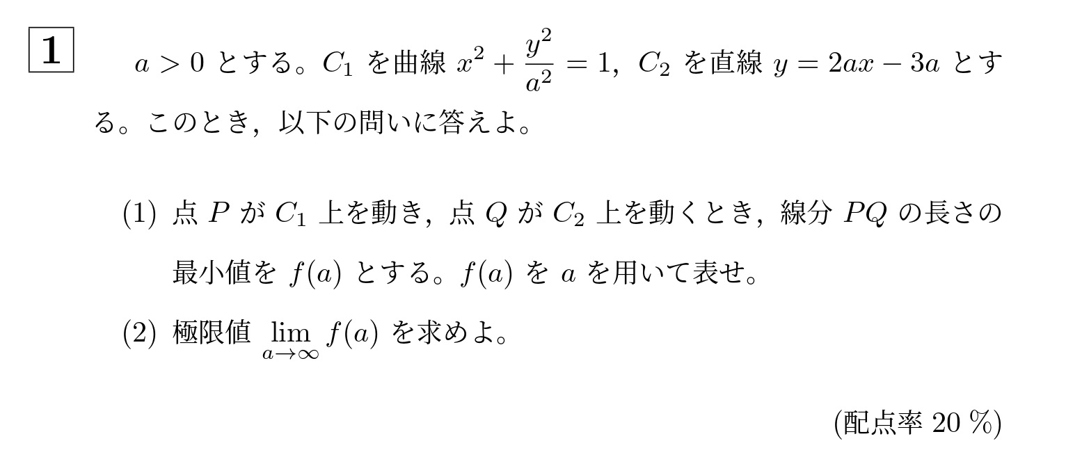 2012年大阪大学理系大問1