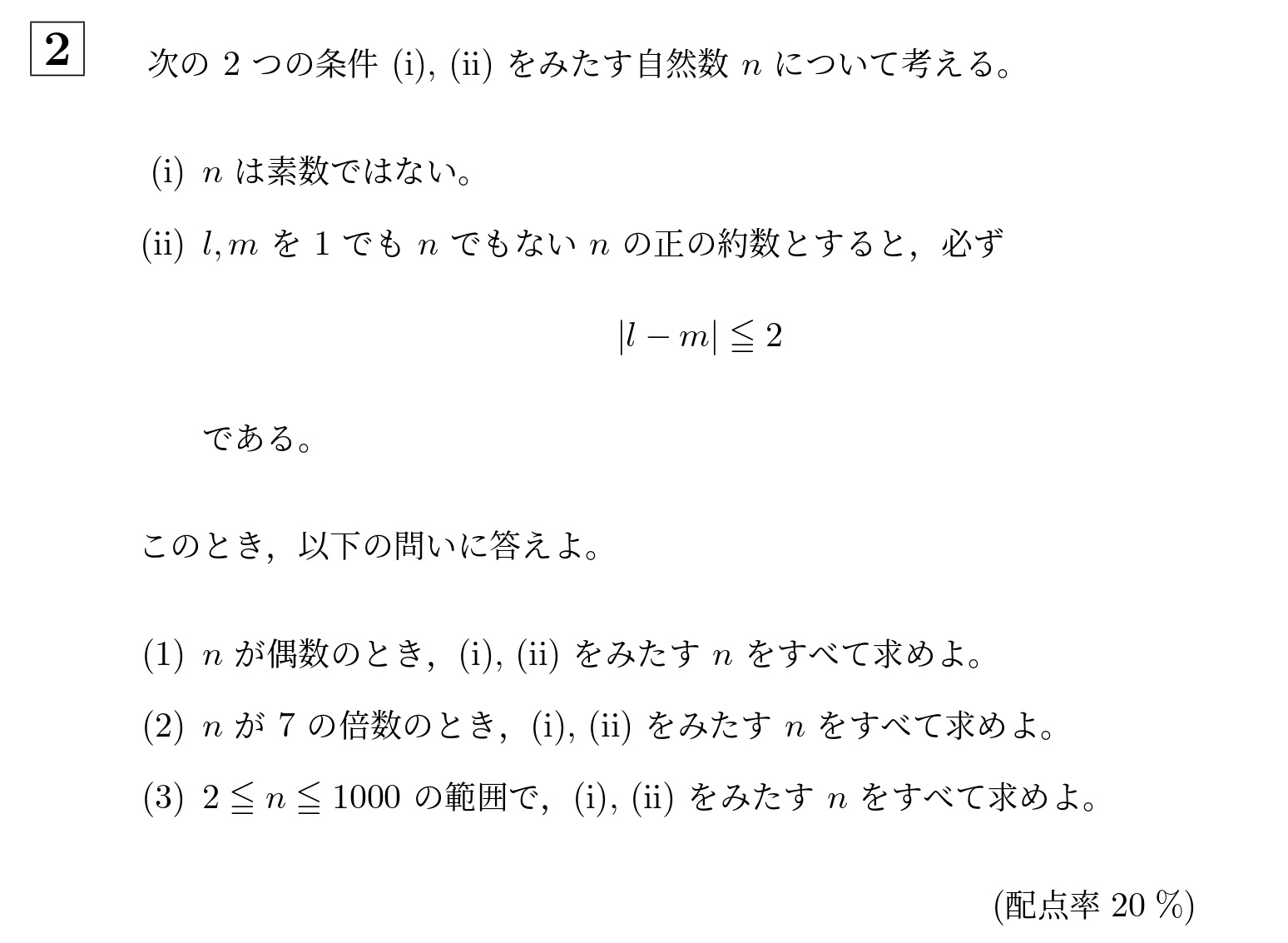 2012年大阪大学理系大問2