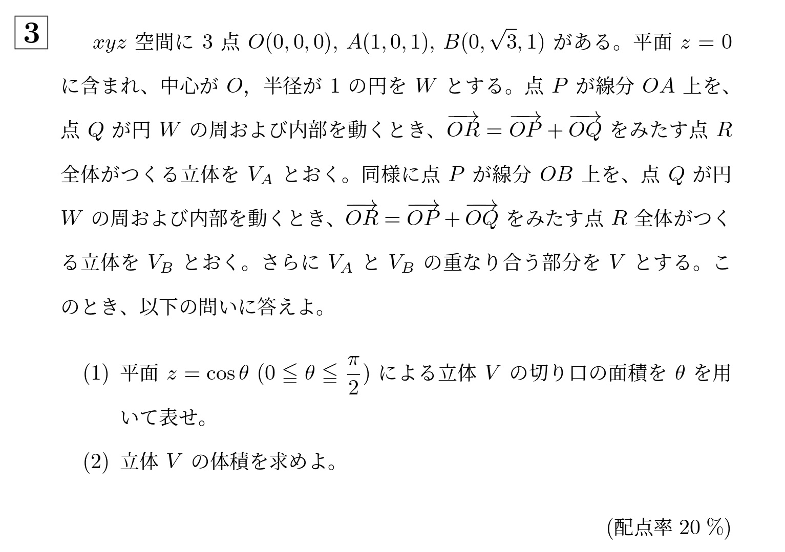 2012年大阪大学理系大問3