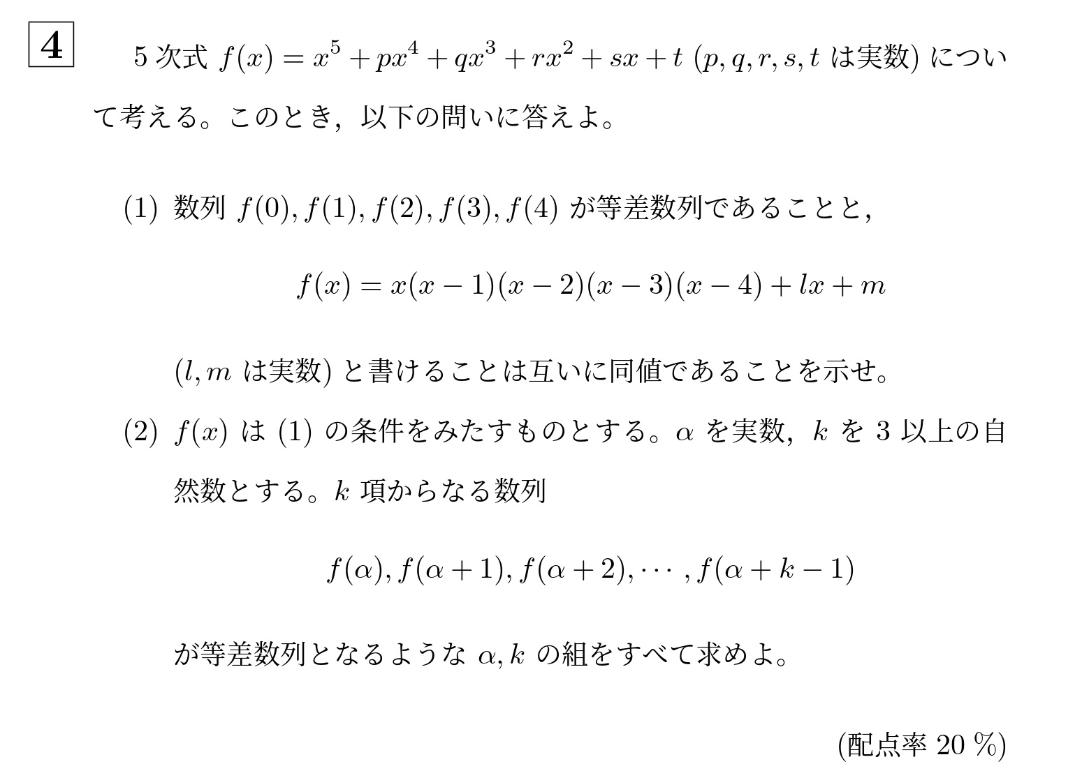 2012年大阪大学理系大問4
