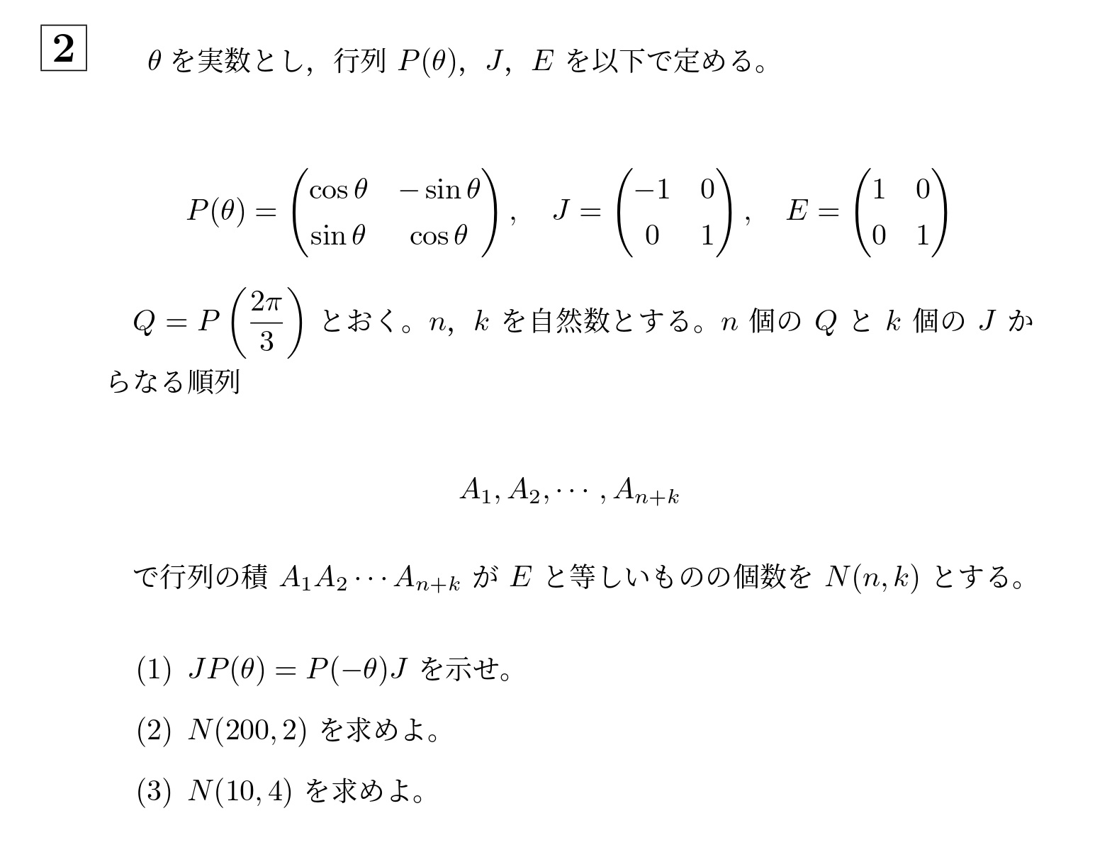 2012年大阪大学後期大問2